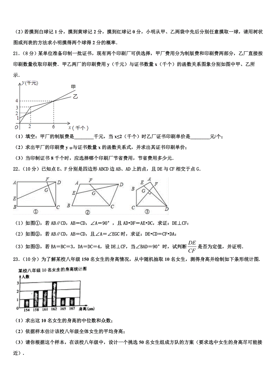 2024届广东省华南师范大第二附属中学八年级下册数学期末质量检测模拟试题含解析_第4页