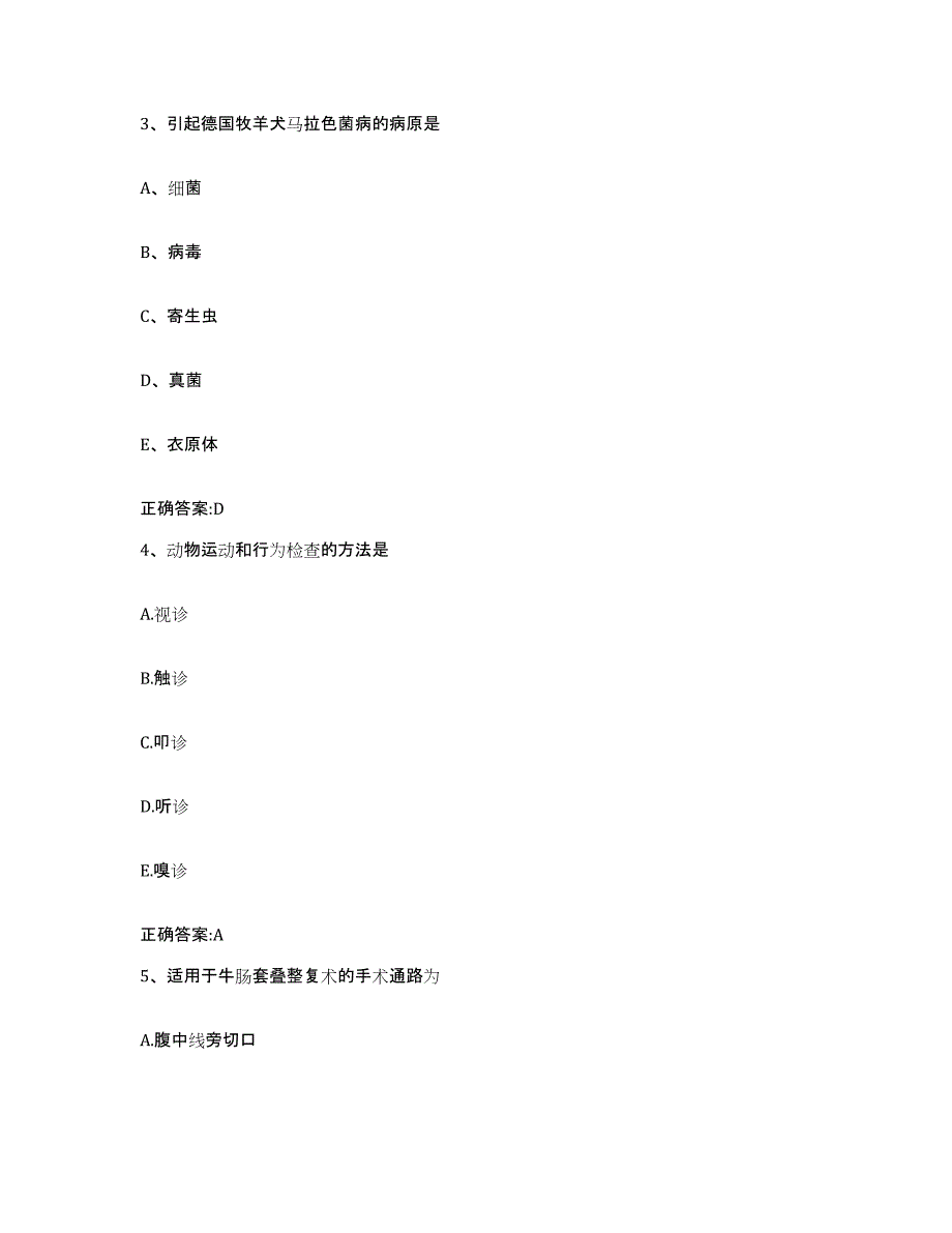 2022年度安徽省蚌埠市固镇县执业兽医考试题库练习试卷B卷附答案_第2页