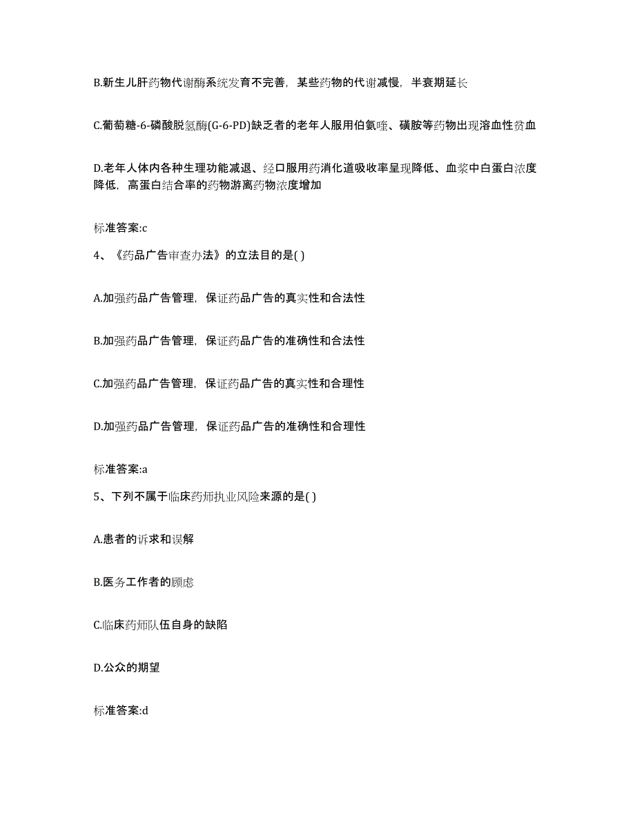 2023年度四川省宜宾市长宁县执业药师继续教育考试过关检测试卷B卷附答案_第2页