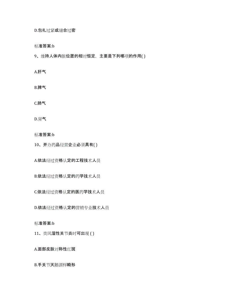 2023年度四川省宜宾市长宁县执业药师继续教育考试过关检测试卷B卷附答案_第4页