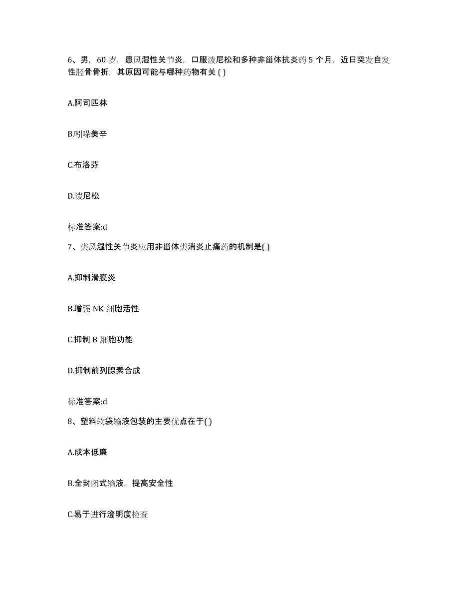 2024年度陕西省西安市长安区执业药师继续教育考试押题练习试卷B卷附答案_第3页