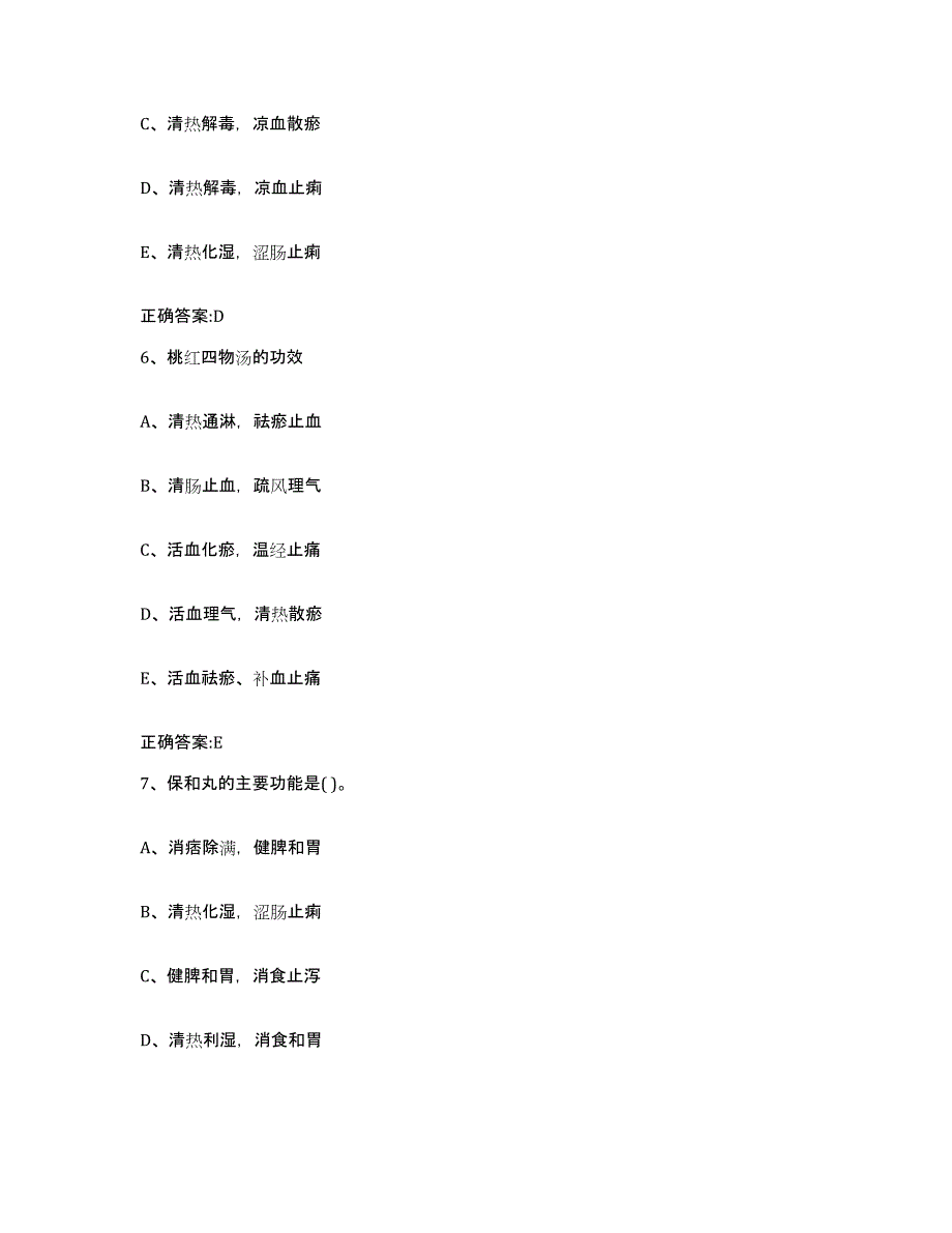 2022年度四川省巴中市巴州区执业兽医考试综合检测试卷A卷含答案_第3页