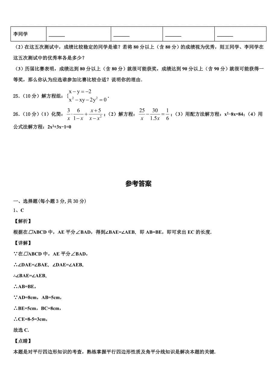 2024届贵州省贵阳市数学八年级下册期末复习检测试题含解析_第5页