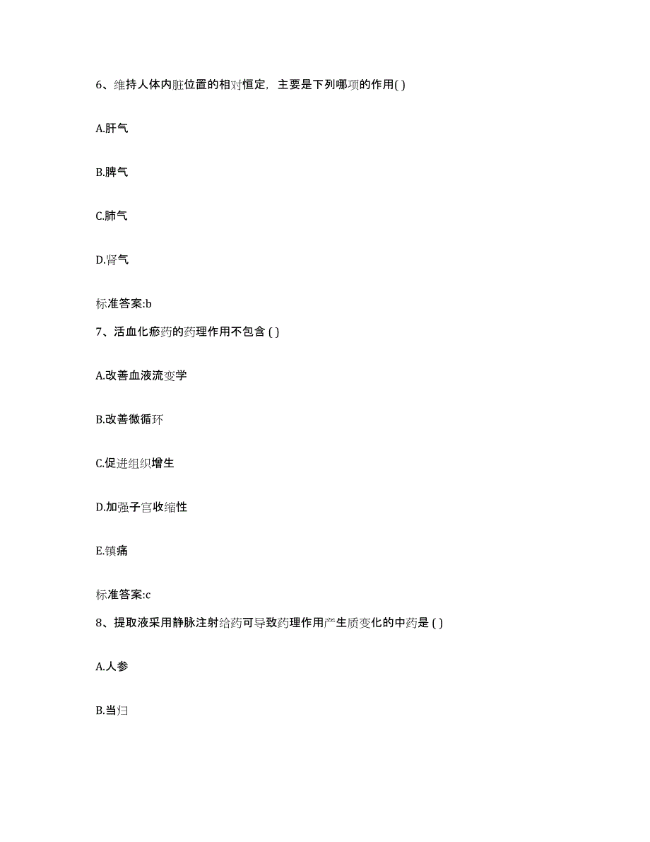 2023年度安徽省滁州市琅琊区执业药师继续教育考试考前练习题及答案_第3页