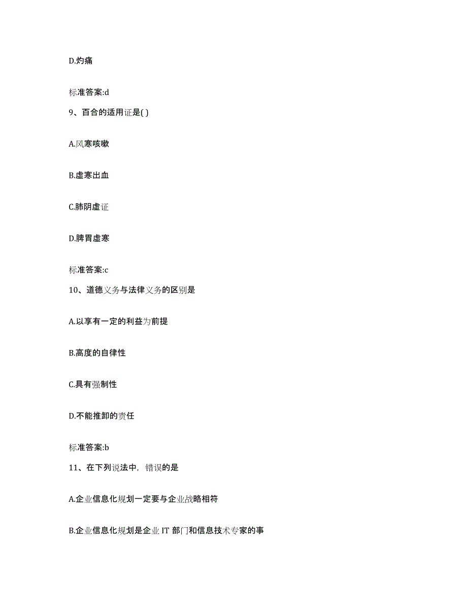 2023年度安徽省宣城市郎溪县执业药师继续教育考试押题练习试卷B卷附答案_第4页