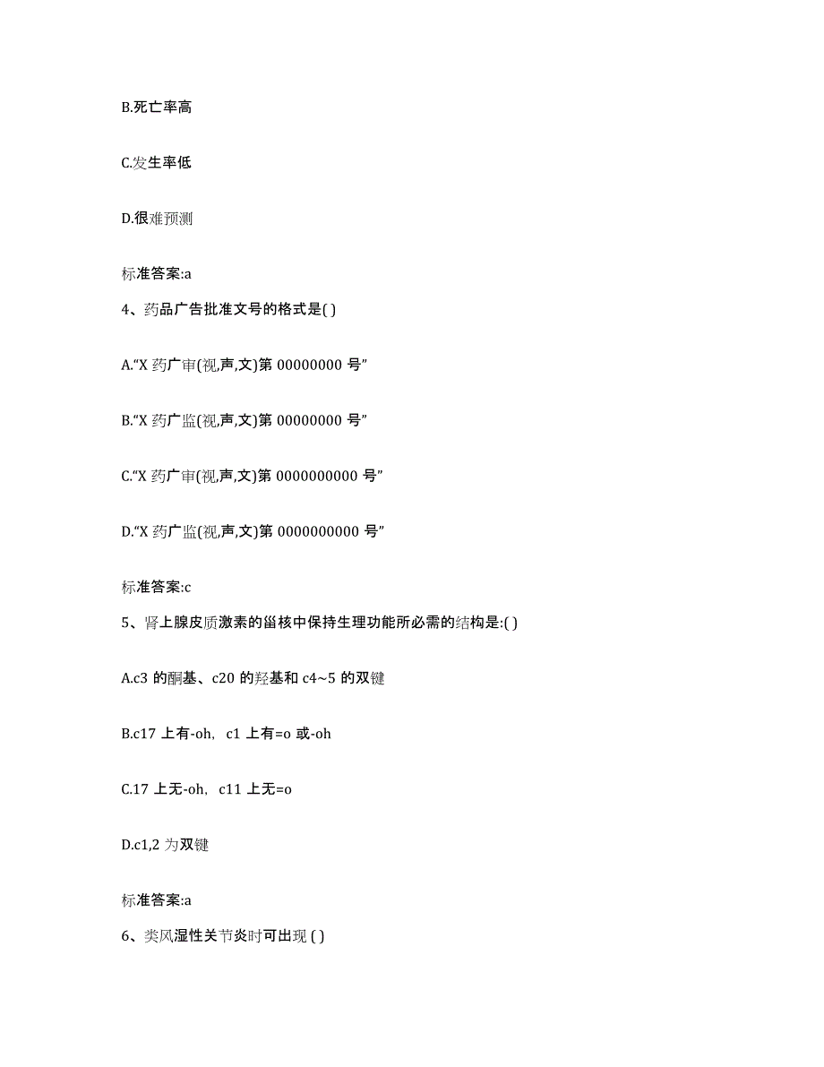 2023年度安徽省芜湖市三山区执业药师继续教育考试能力检测试卷A卷附答案_第2页