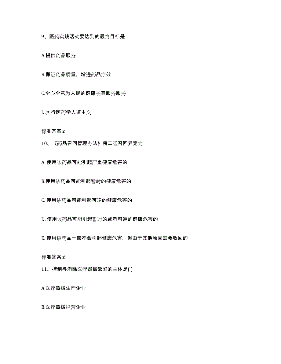 2023年度安徽省芜湖市三山区执业药师继续教育考试能力检测试卷A卷附答案_第4页