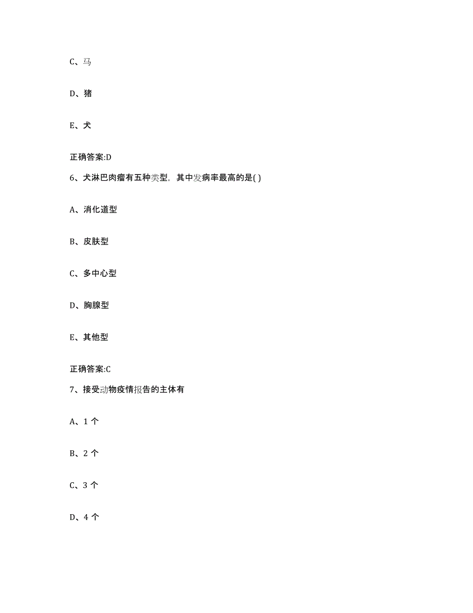 2022年度山东省潍坊市高密市执业兽医考试练习题及答案_第3页