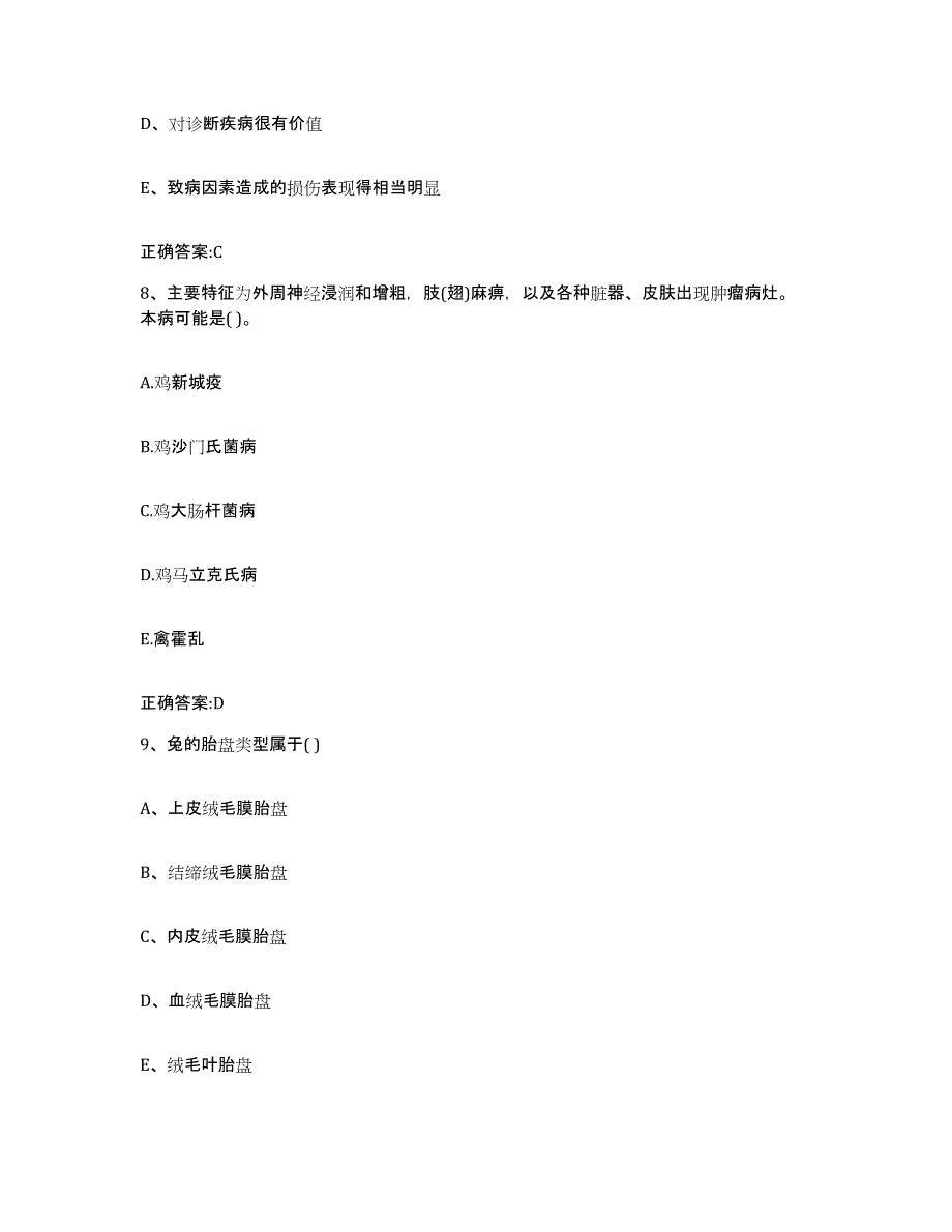 2022年度山西省运城市垣曲县执业兽医考试典型题汇编及答案_第4页