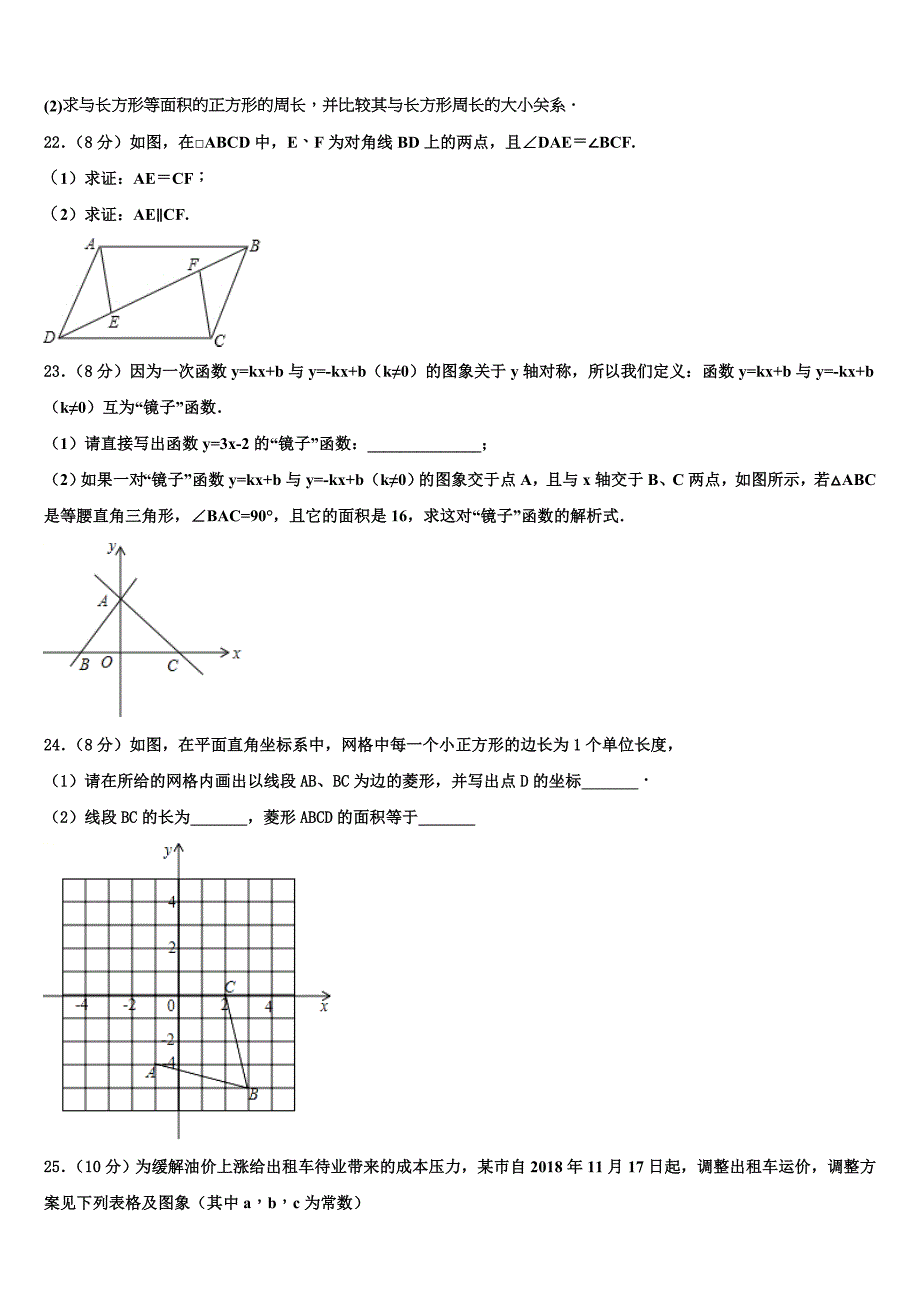 湖南省长沙市岳麓区长郡梅溪湖中学2024届八年级数学第二学期期末统考模拟试题含解析_第4页