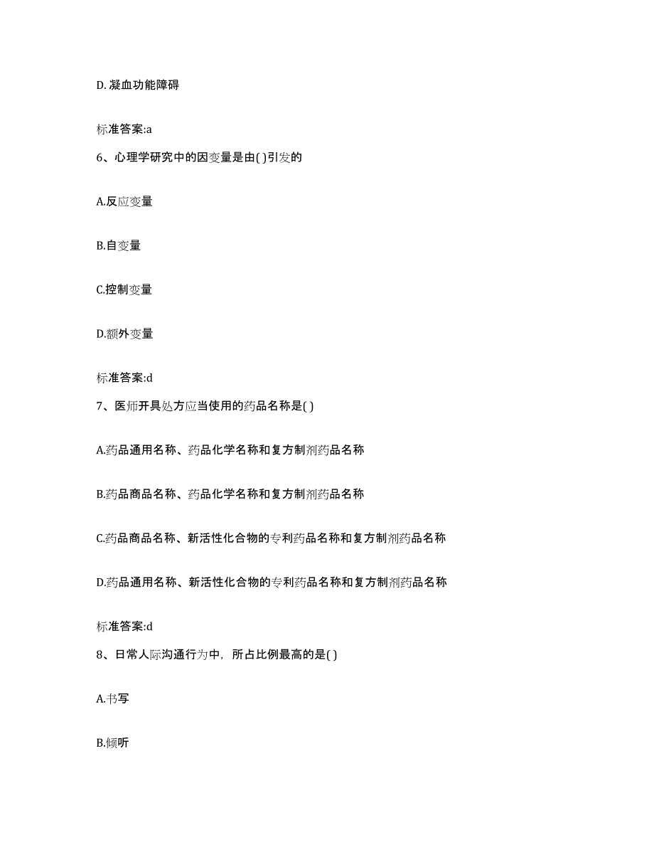 2023年度安徽省池州市石台县执业药师继续教育考试模拟考试试卷B卷含答案_第3页