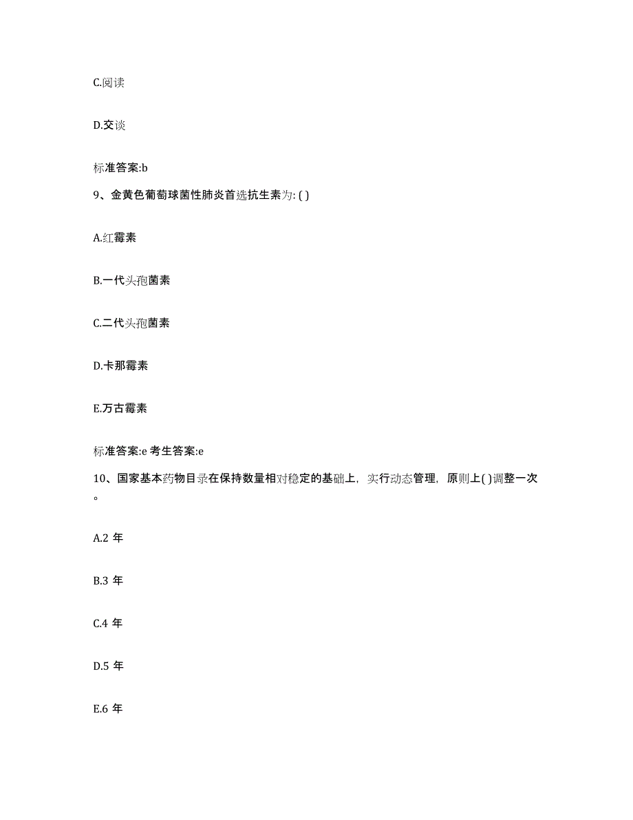 2023年度安徽省池州市石台县执业药师继续教育考试模拟考试试卷B卷含答案_第4页