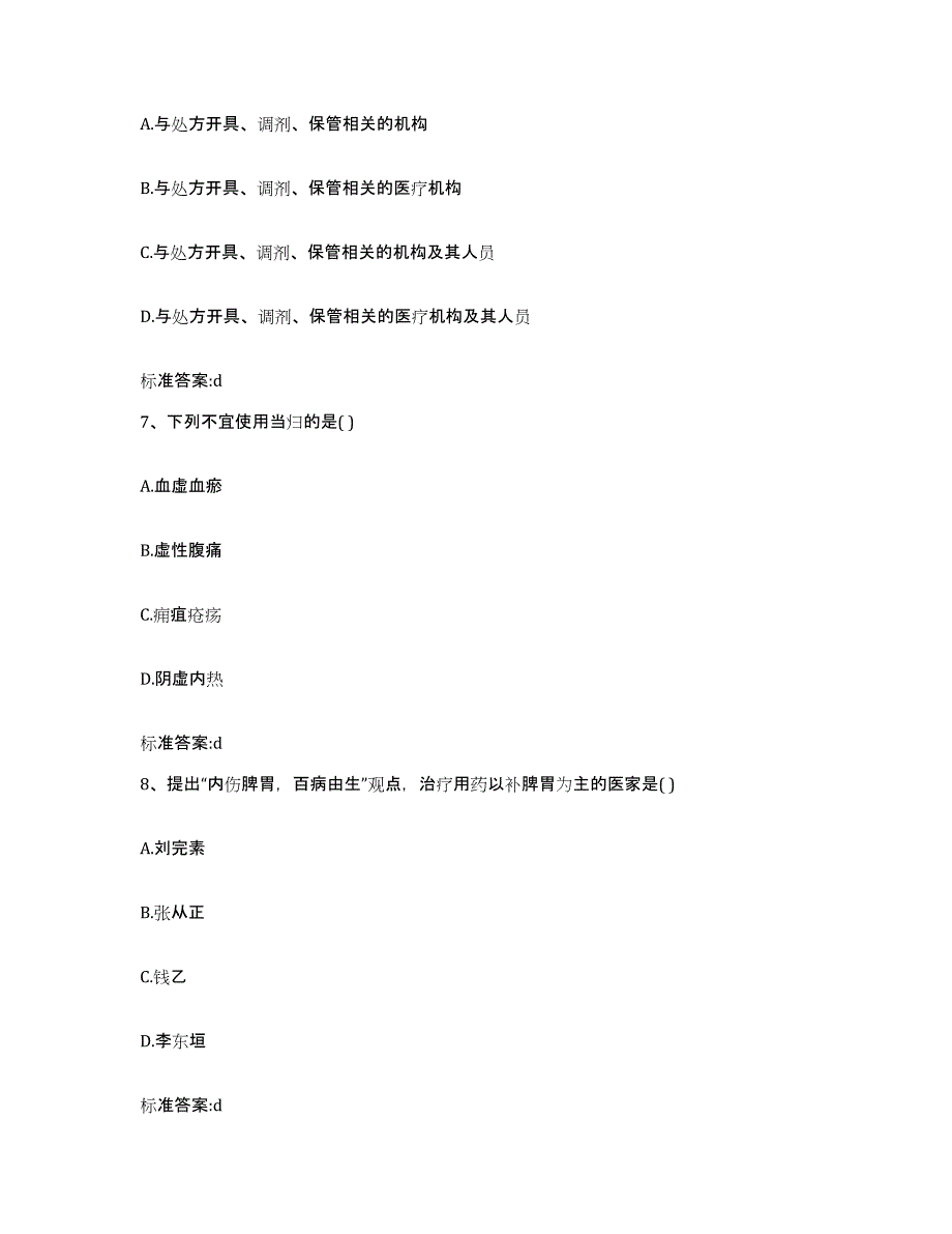 2024年度陕西省榆林市执业药师继续教育考试模拟考试试卷A卷含答案_第3页