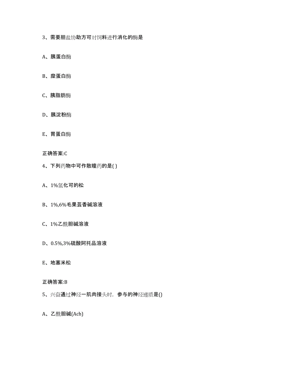 2023-2024年度黑龙江省哈尔滨市呼兰区执业兽医考试自我检测试卷A卷附答案_第2页