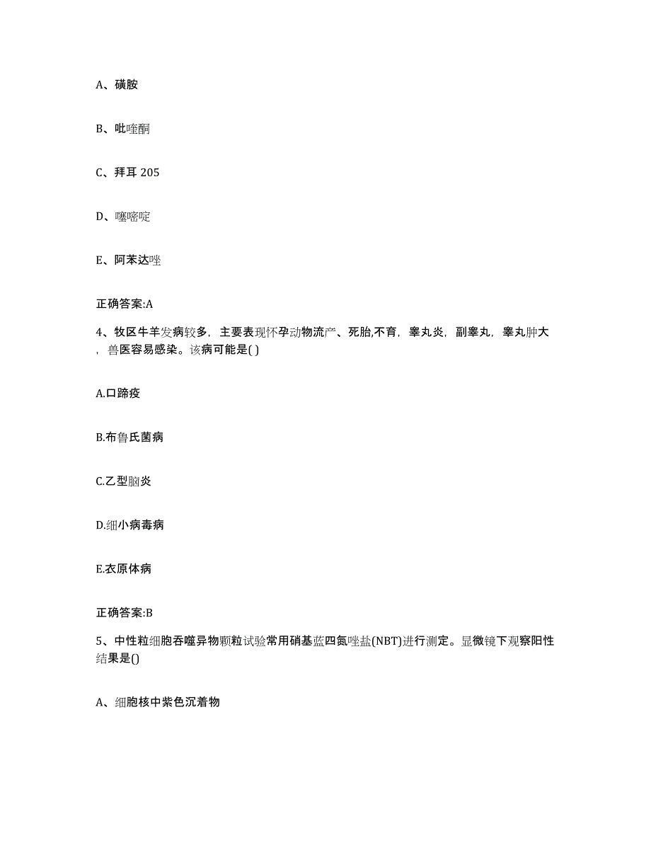 2022年度安徽省宣城市旌德县执业兽医考试题库练习试卷A卷附答案_第2页