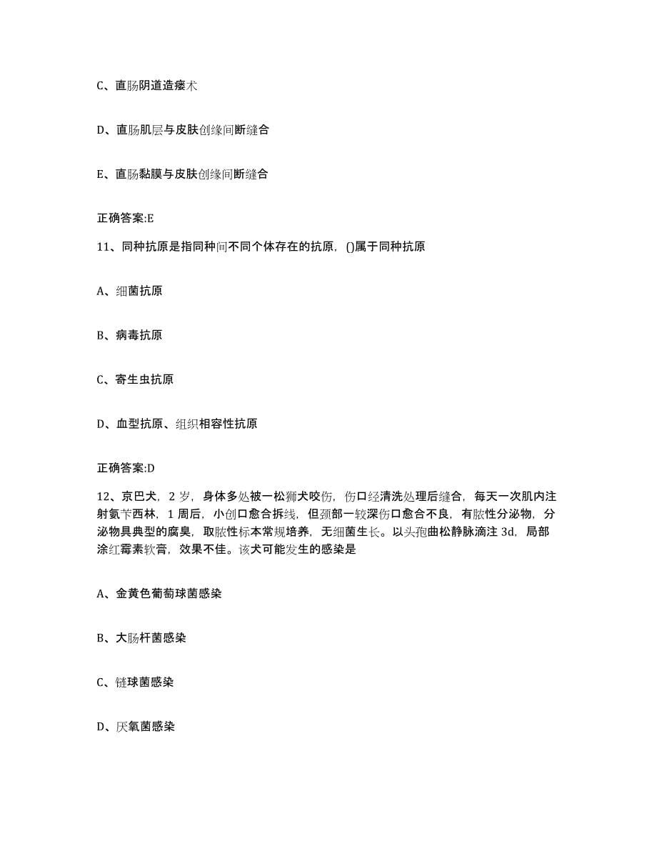 2022年度安徽省宣城市旌德县执业兽医考试题库练习试卷A卷附答案_第5页