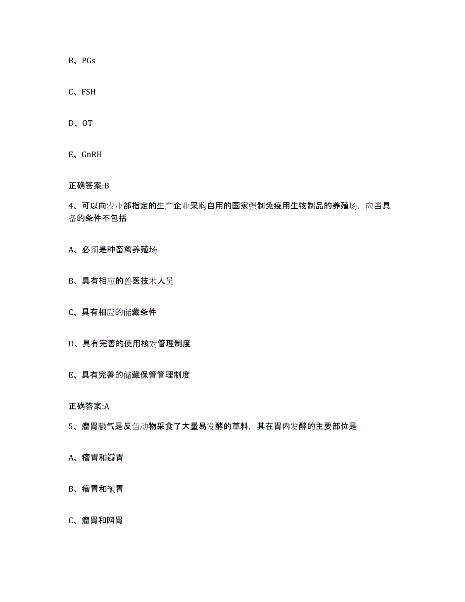 2022年度江西省吉安市吉州区执业兽医考试题库附答案（典型题）_第2页