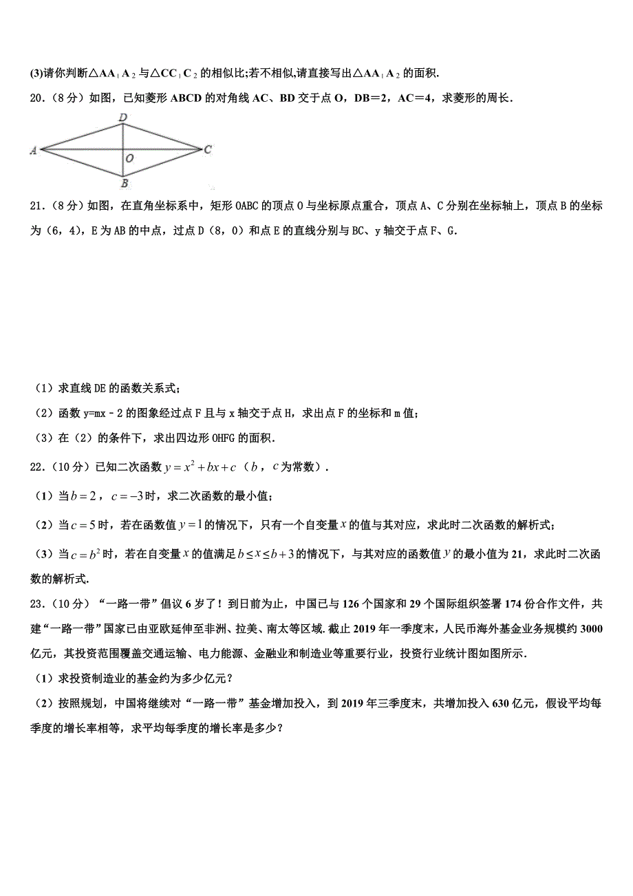 黑龙江省齐齐哈尔市2024年八年级数学第二学期期末监测模拟试题含解析_第4页