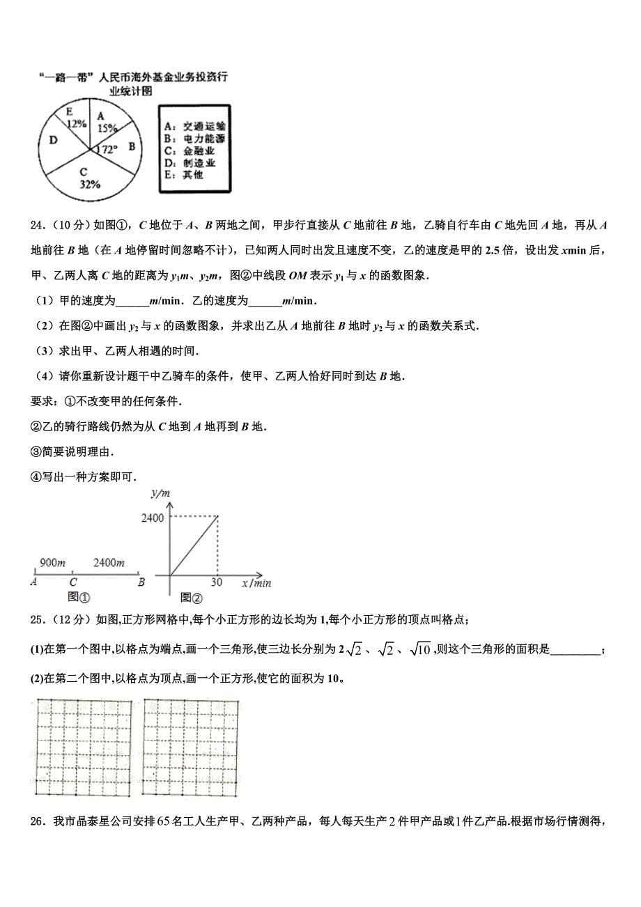 黑龙江省齐齐哈尔市2024年八年级数学第二学期期末监测模拟试题含解析_第5页