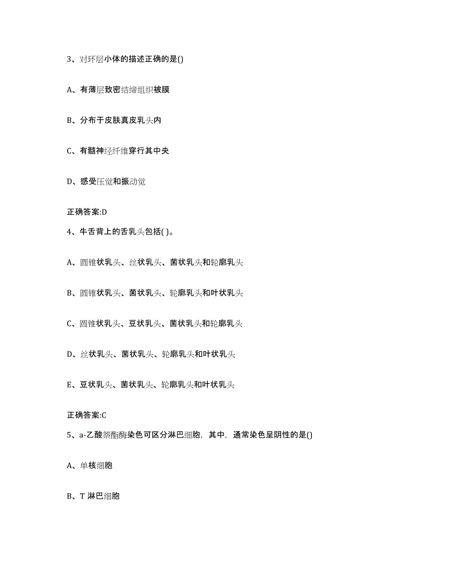 2022年度安徽省芜湖市三山区执业兽医考试通关提分题库及完整答案_第2页