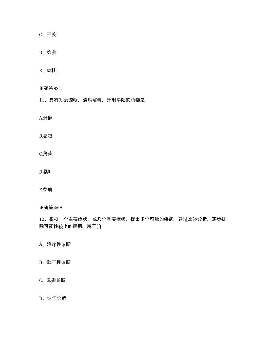 2022年度山西省临汾市永和县执业兽医考试综合练习试卷A卷附答案_第5页