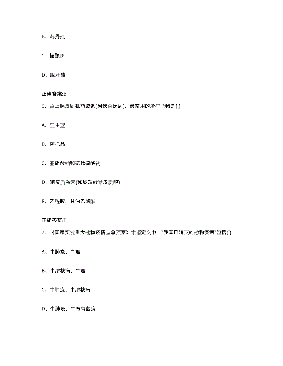 2022年度内蒙古自治区赤峰市元宝山区执业兽医考试考前冲刺试卷B卷含答案_第3页