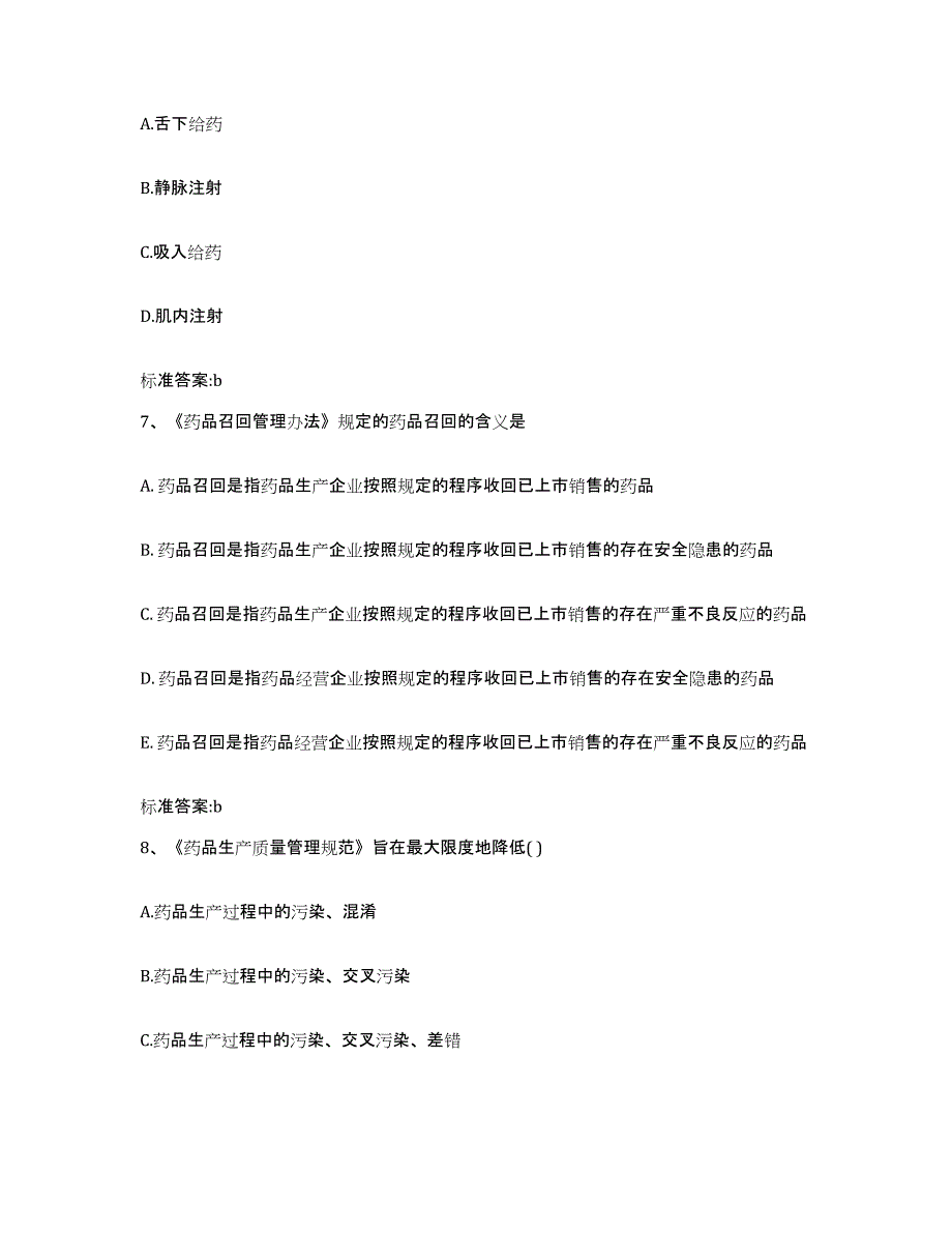 2023年度安徽省铜陵市铜陵县执业药师继续教育考试考前自测题及答案_第3页