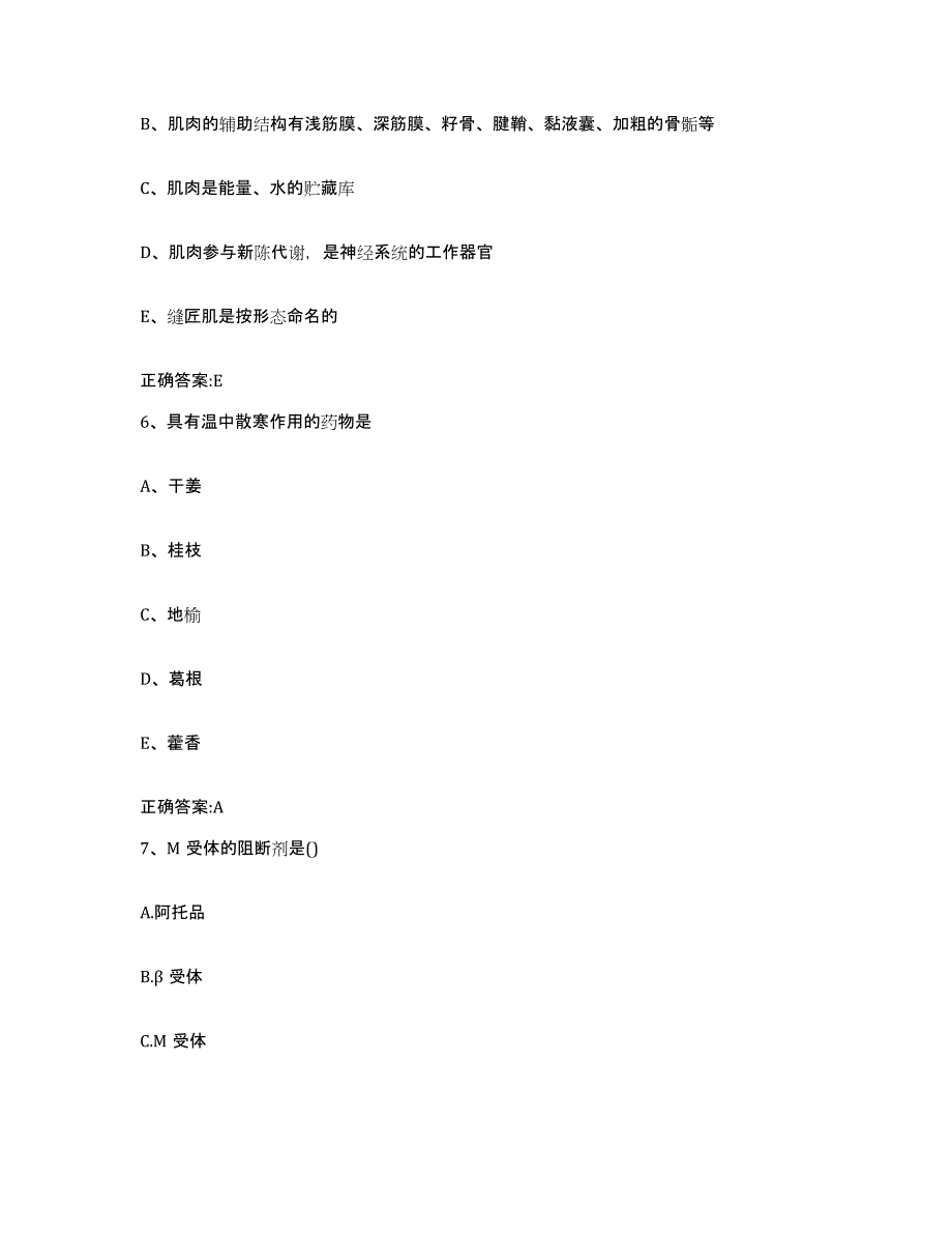 2022年度山东省德州市德城区执业兽医考试模考预测题库(夺冠系列)_第3页