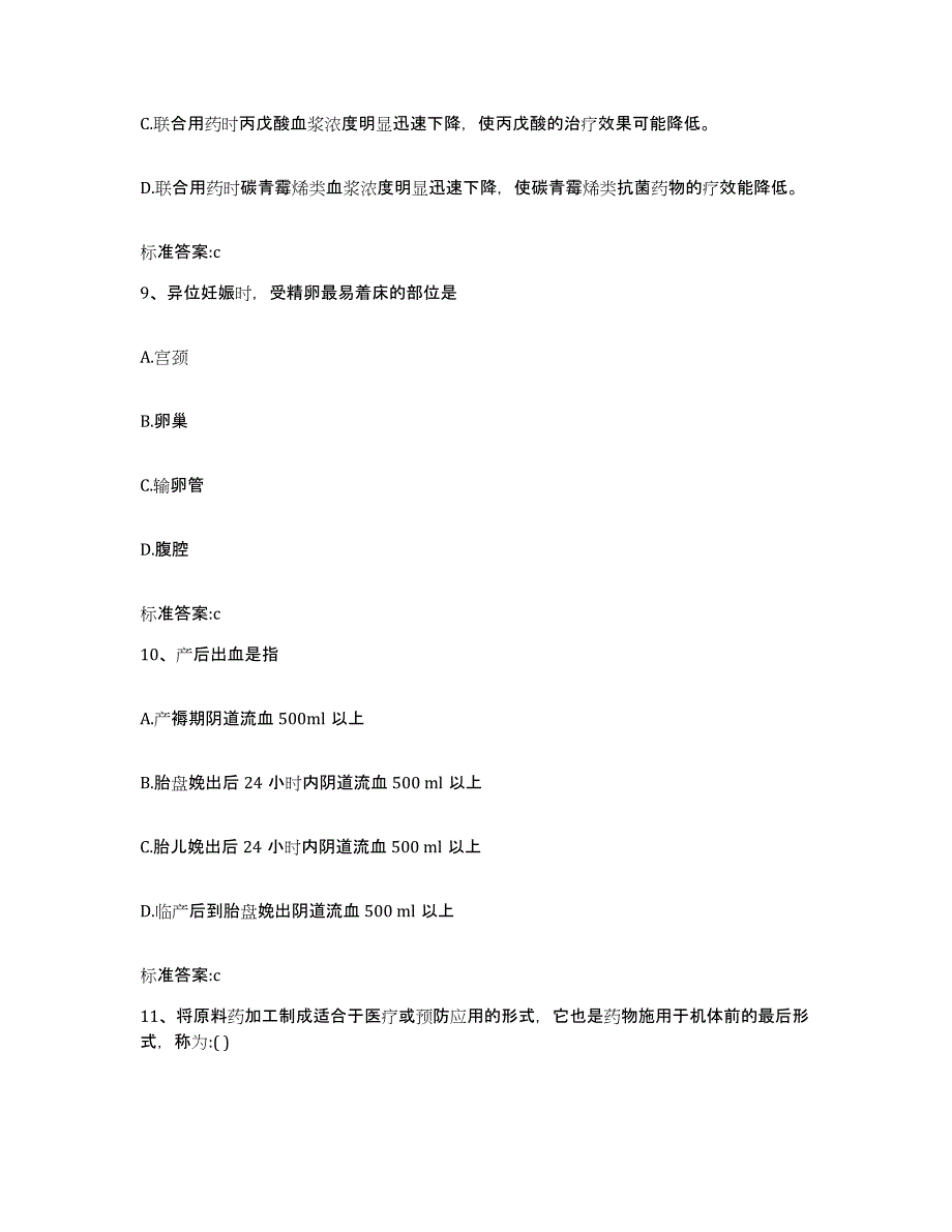 2024年度陕西省榆林市子洲县执业药师继续教育考试模拟考核试卷含答案_第4页