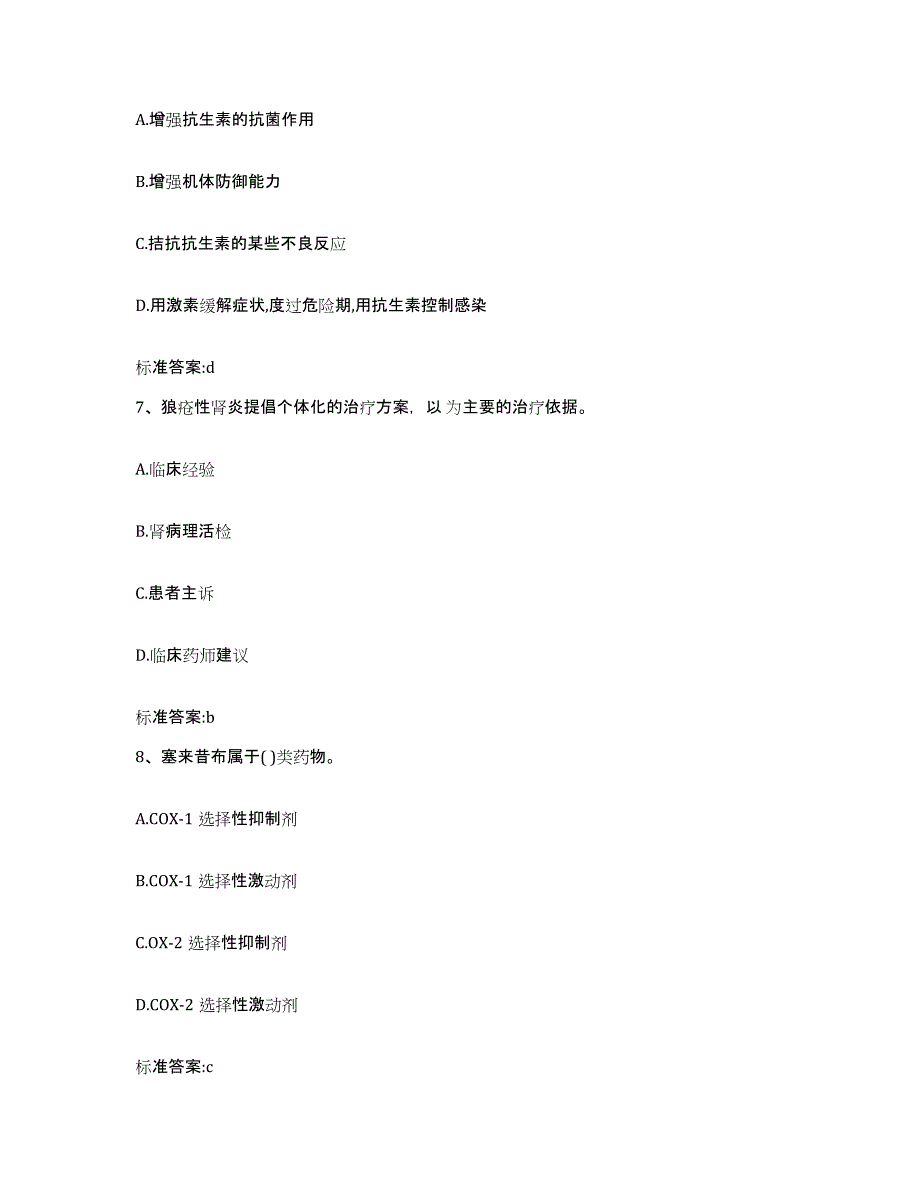 2023年度四川省泸州市纳溪区执业药师继续教育考试能力测试试卷A卷附答案_第3页