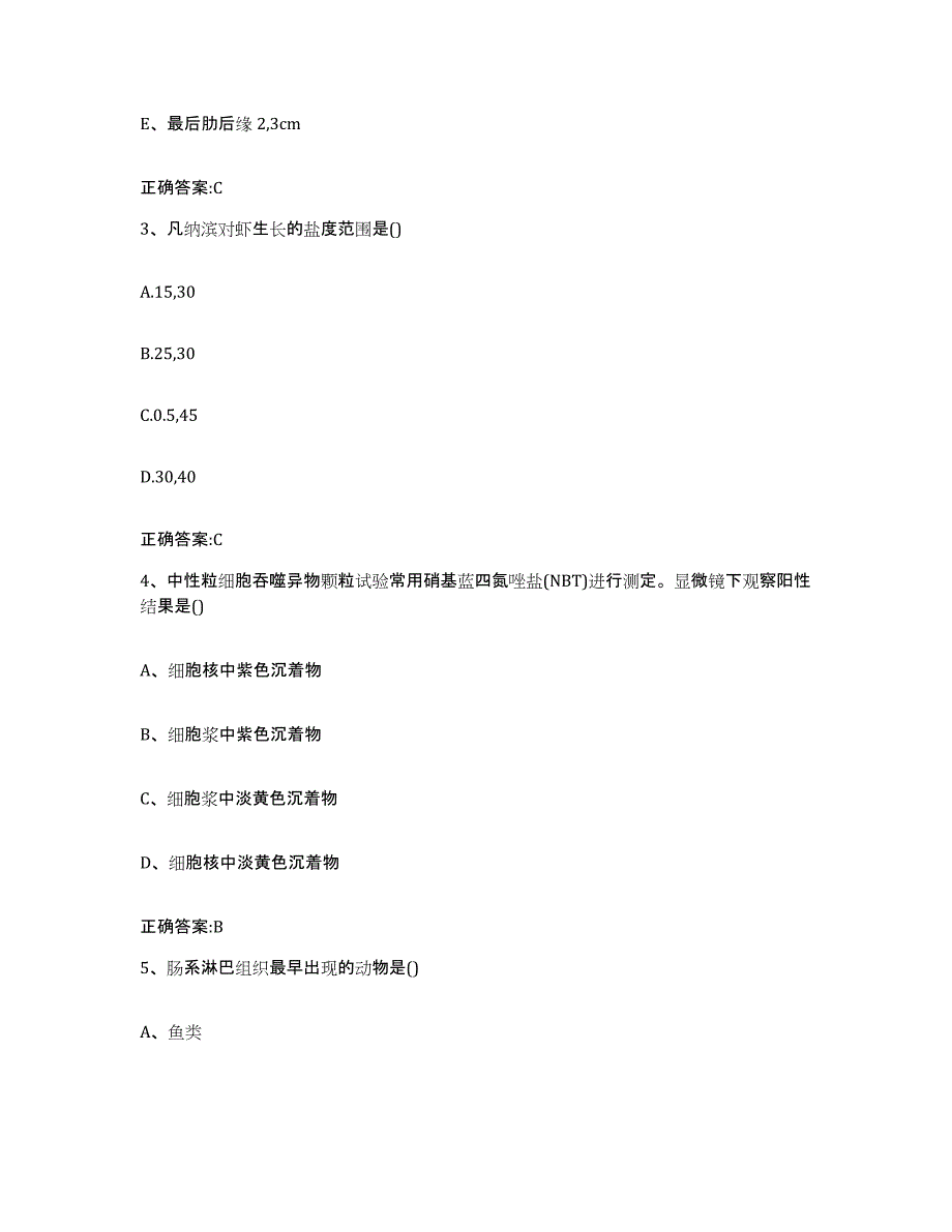 2022年度山西省临汾市襄汾县执业兽医考试考前自测题及答案_第3页