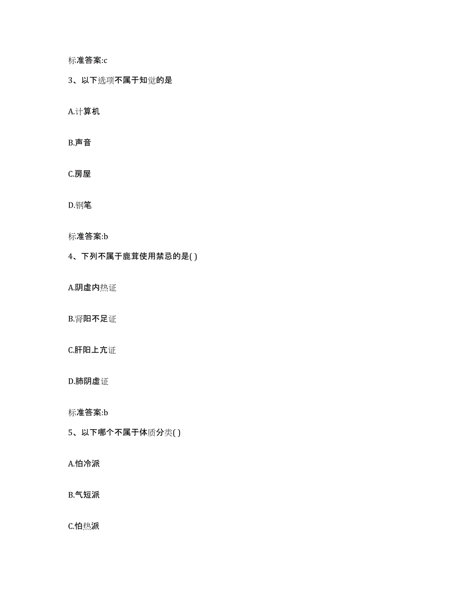 2023年度安徽省阜阳市颍东区执业药师继续教育考试综合练习试卷B卷附答案_第2页