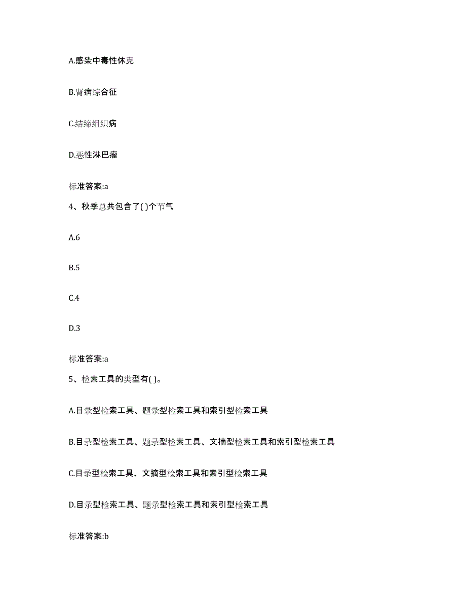 2024年度黑龙江省伊春市伊春区执业药师继续教育考试考试题库_第2页