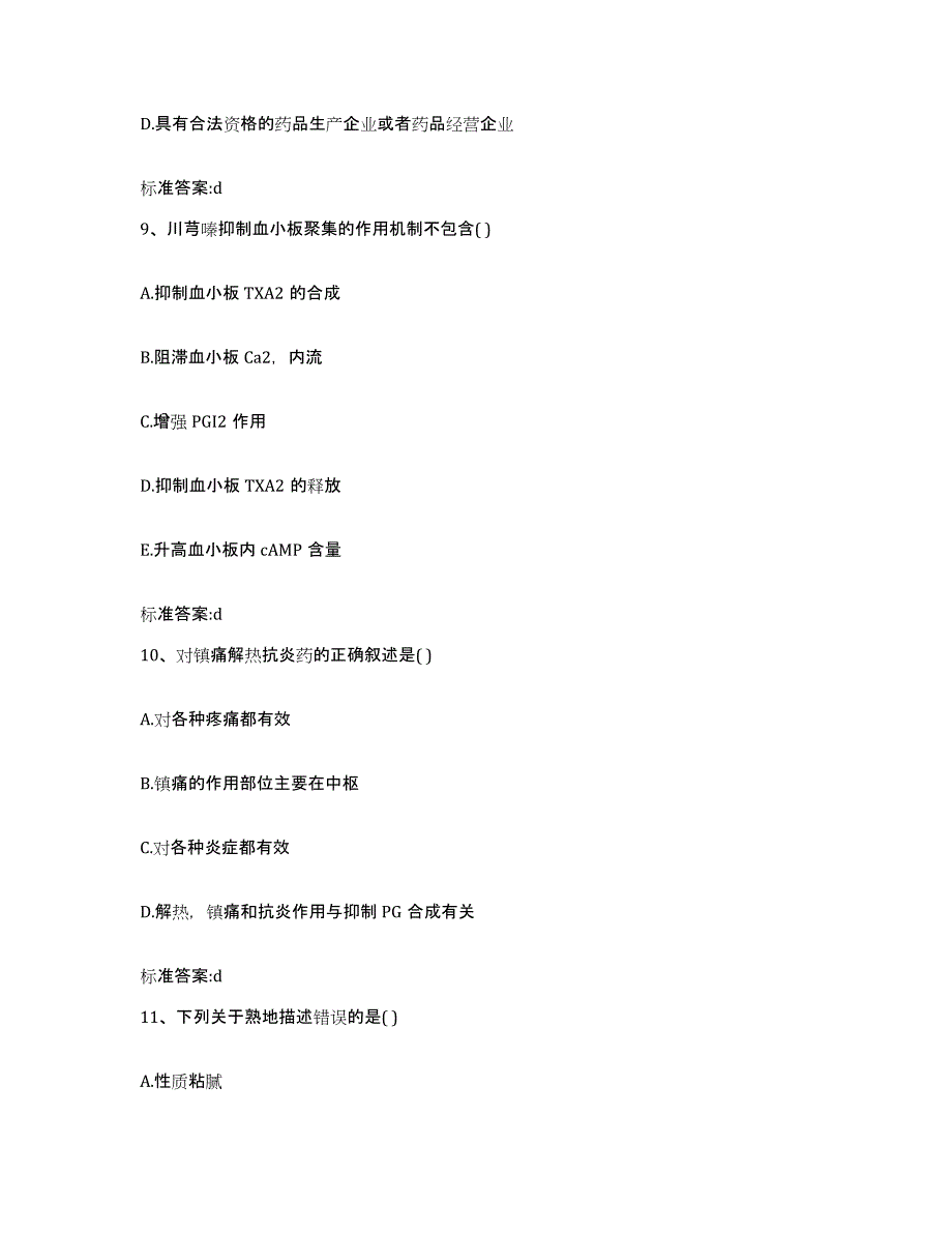 2023年度四川省绵阳市三台县执业药师继续教育考试综合练习试卷A卷附答案_第4页