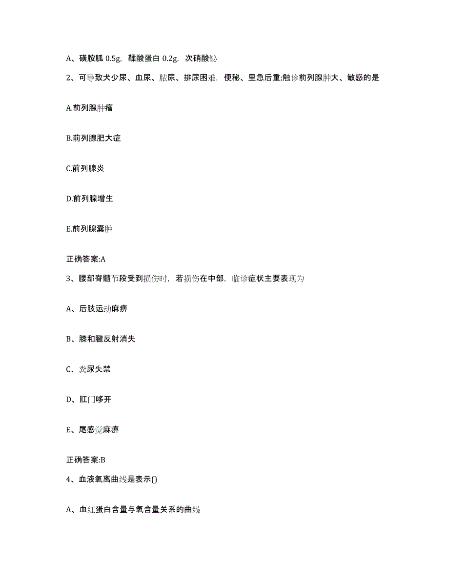 2023-2024年度黑龙江省大庆市林甸县执业兽医考试题库综合试卷A卷附答案_第2页