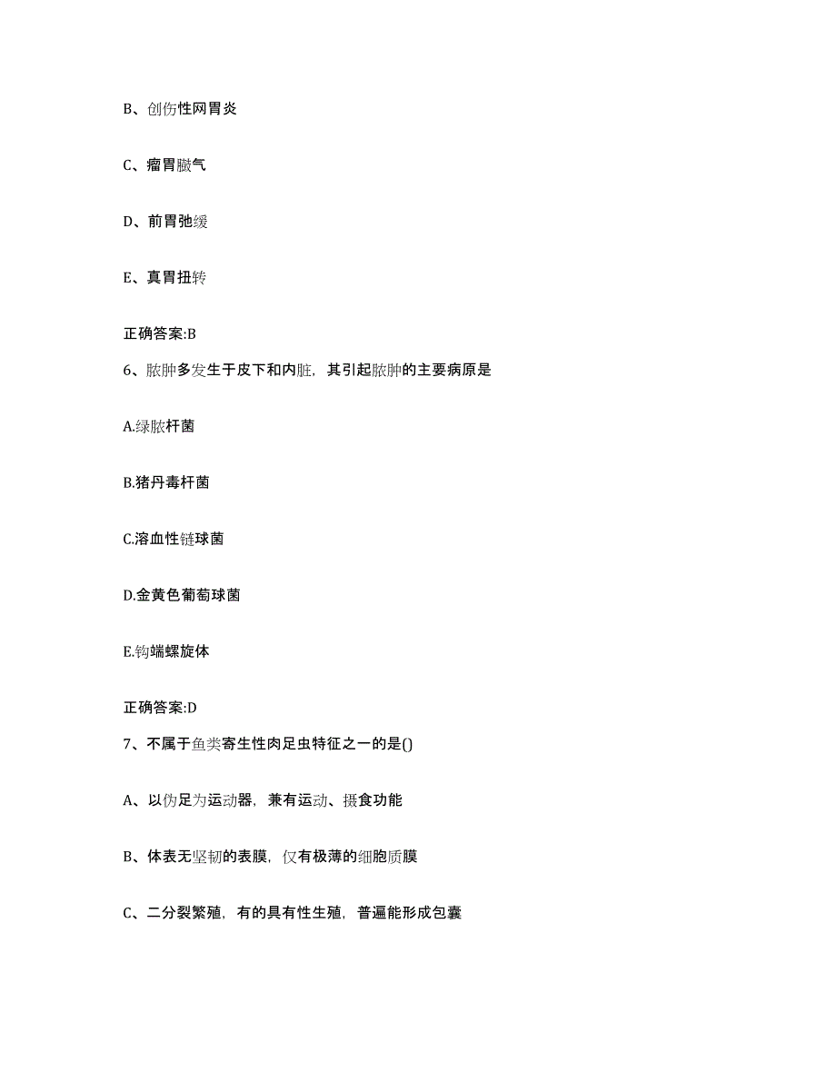 2022年度山东省青岛市平度市执业兽医考试自测提分题库加答案_第3页