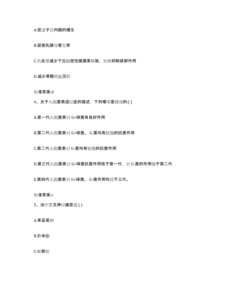 2023年度四川省成都市蒲江县执业药师继续教育考试通关提分题库(考点梳理)_第2页