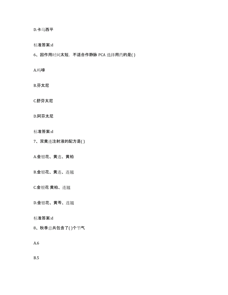 2023年度四川省成都市蒲江县执业药师继续教育考试通关提分题库(考点梳理)_第3页