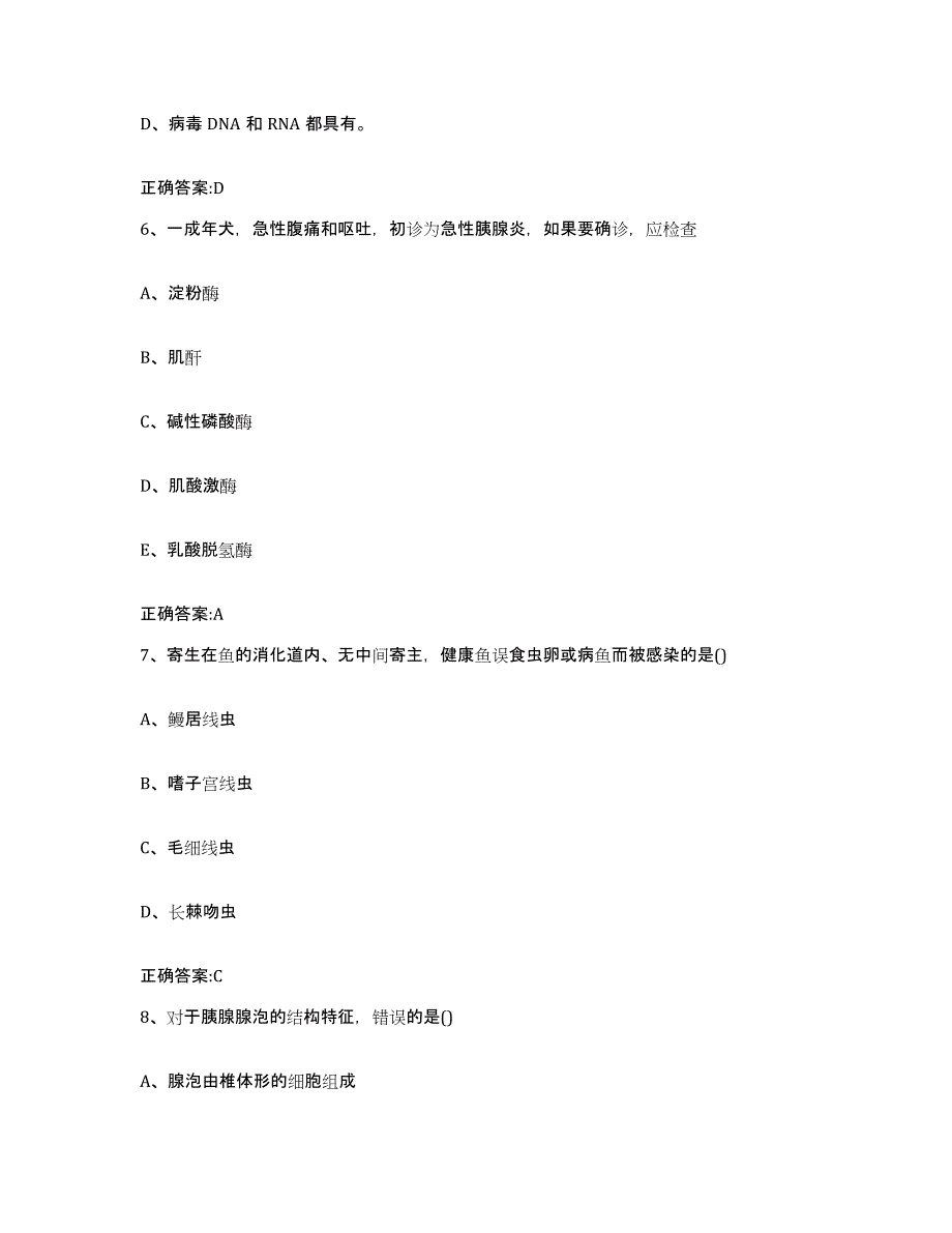 2022年度安徽省池州市执业兽医考试自测模拟预测题库_第3页