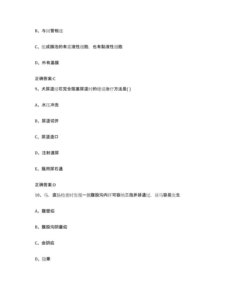 2022年度安徽省池州市执业兽医考试自测模拟预测题库_第4页