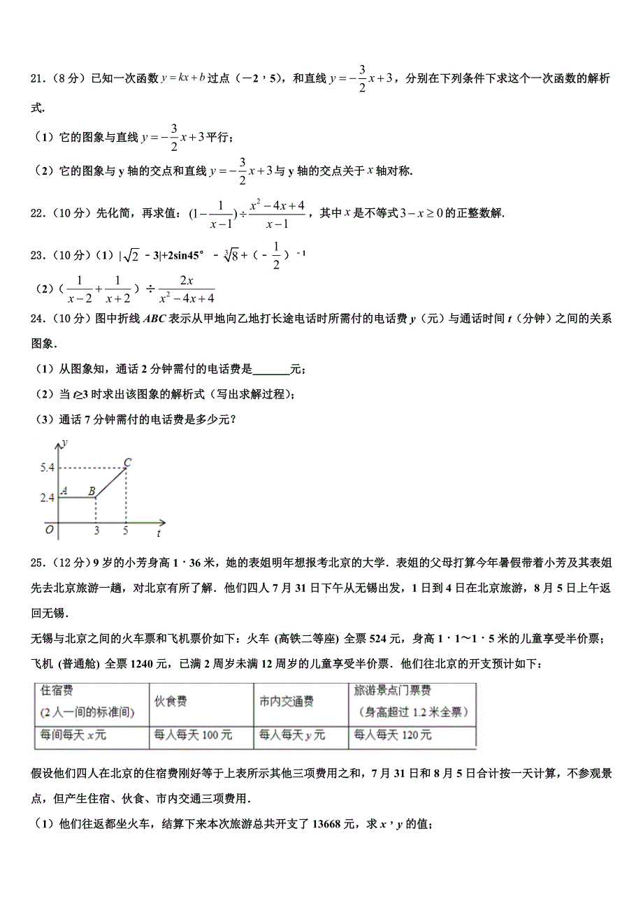 福建省南平市光泽县2024届八年级下册数学期末调研模拟试题含解析_第4页