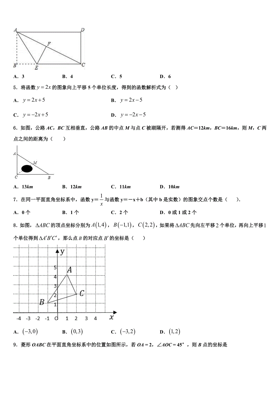 安徽省合肥市巢湖第三中学2024年八年级数学第二学期期末预测试题含解析_第2页