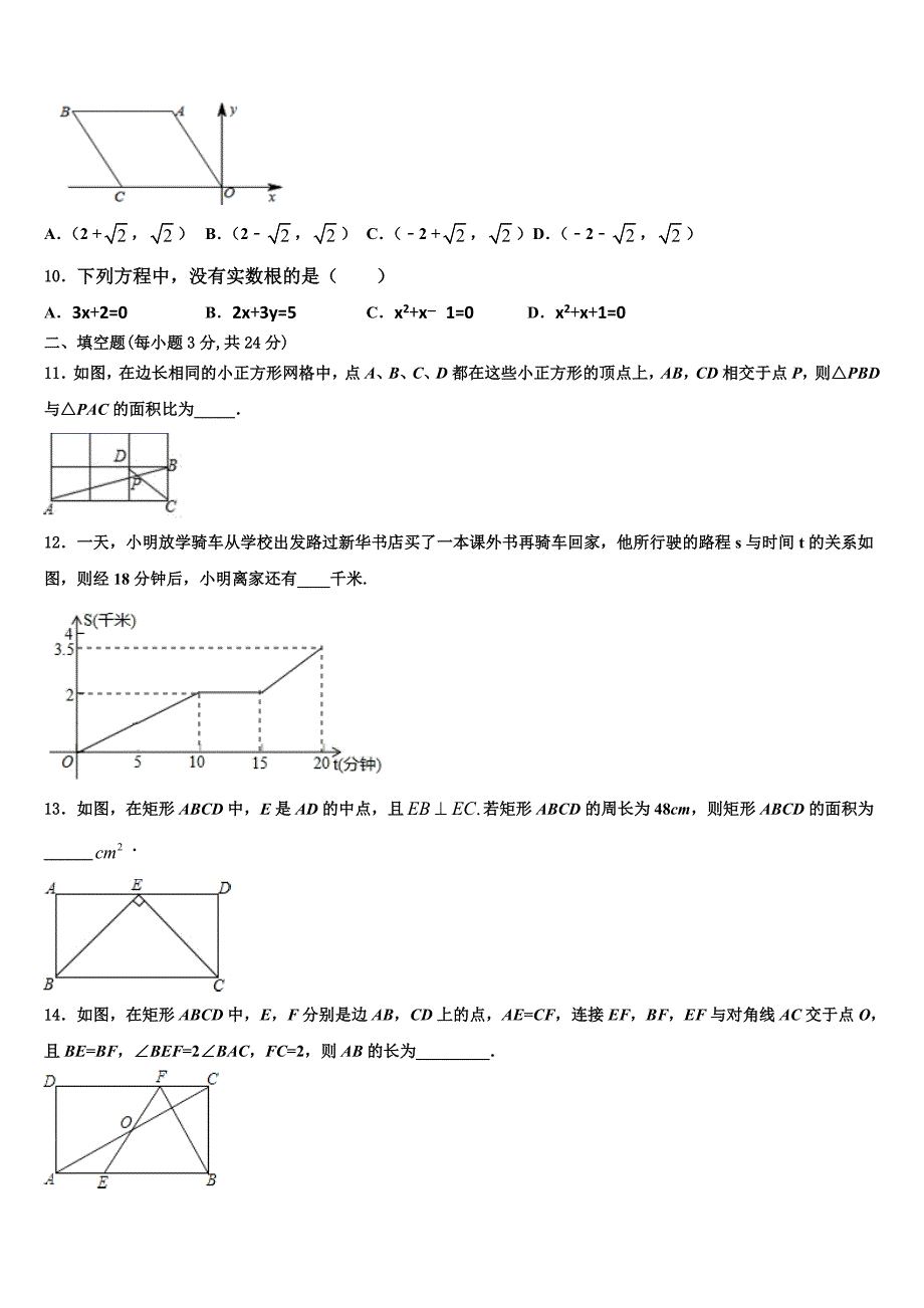 安徽省合肥市巢湖第三中学2024年八年级数学第二学期期末预测试题含解析_第3页