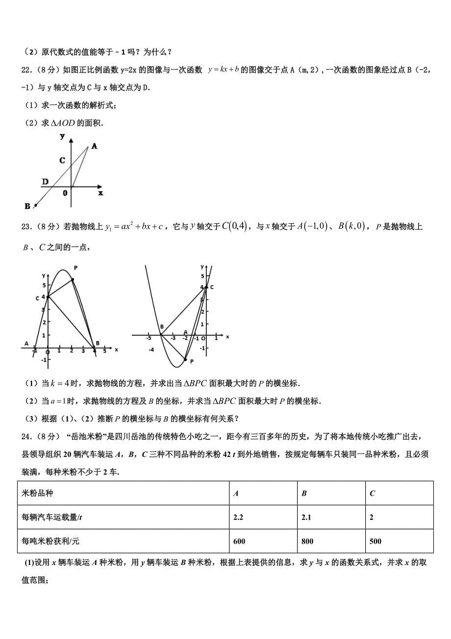 安徽省合肥市巢湖第三中学2024年八年级数学第二学期期末预测试题含解析_第5页