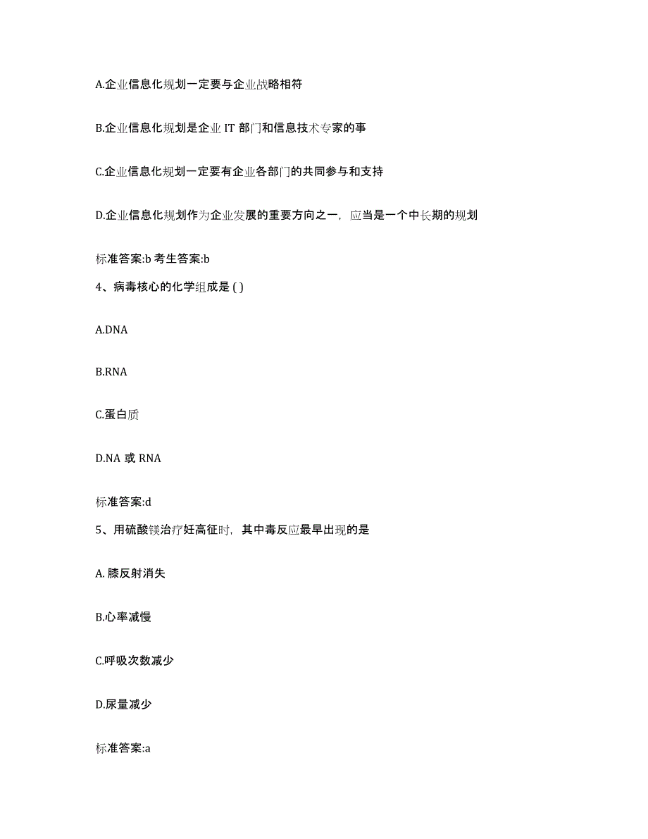 2023年度四川省达州市宣汉县执业药师继续教育考试题库检测试卷B卷附答案_第2页