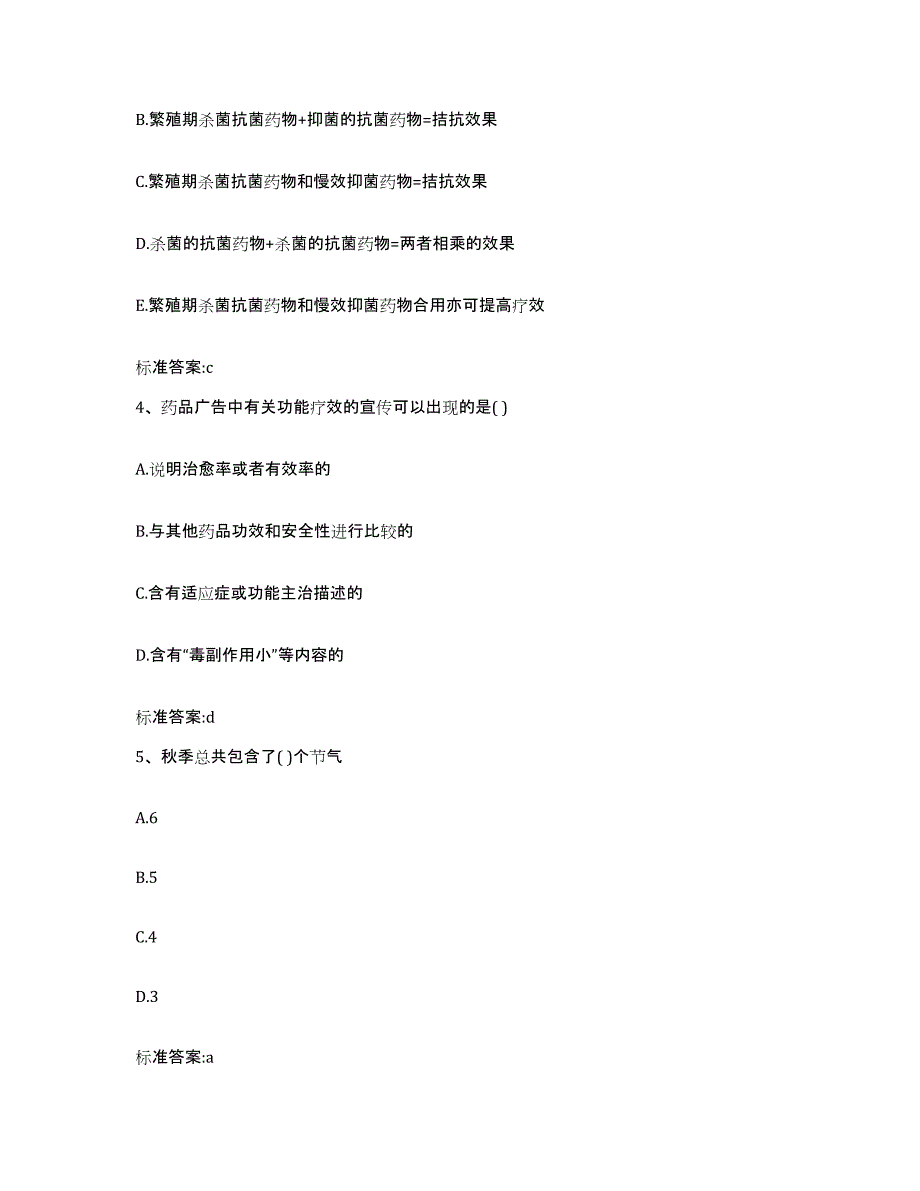 2023年度山东省泰安市肥城市执业药师继续教育考试模考模拟试题(全优)_第2页