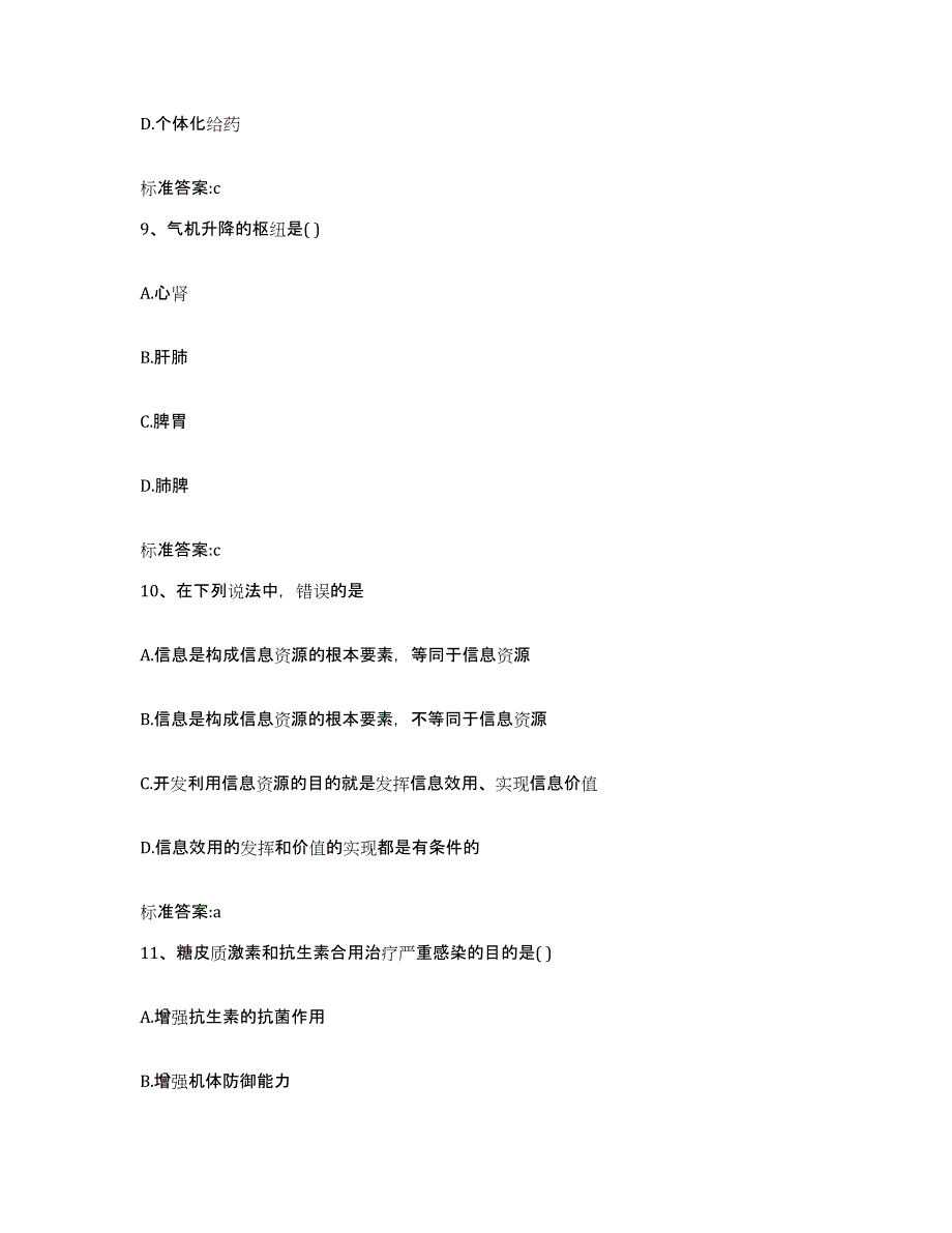 2023年度山东省泰安市肥城市执业药师继续教育考试模考模拟试题(全优)_第4页