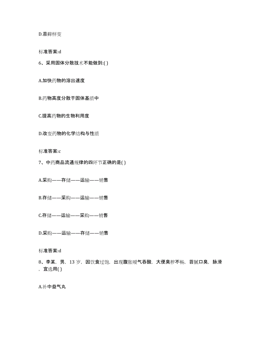 2023年度吉林省长春市榆树市执业药师继续教育考试题库练习试卷A卷附答案_第3页