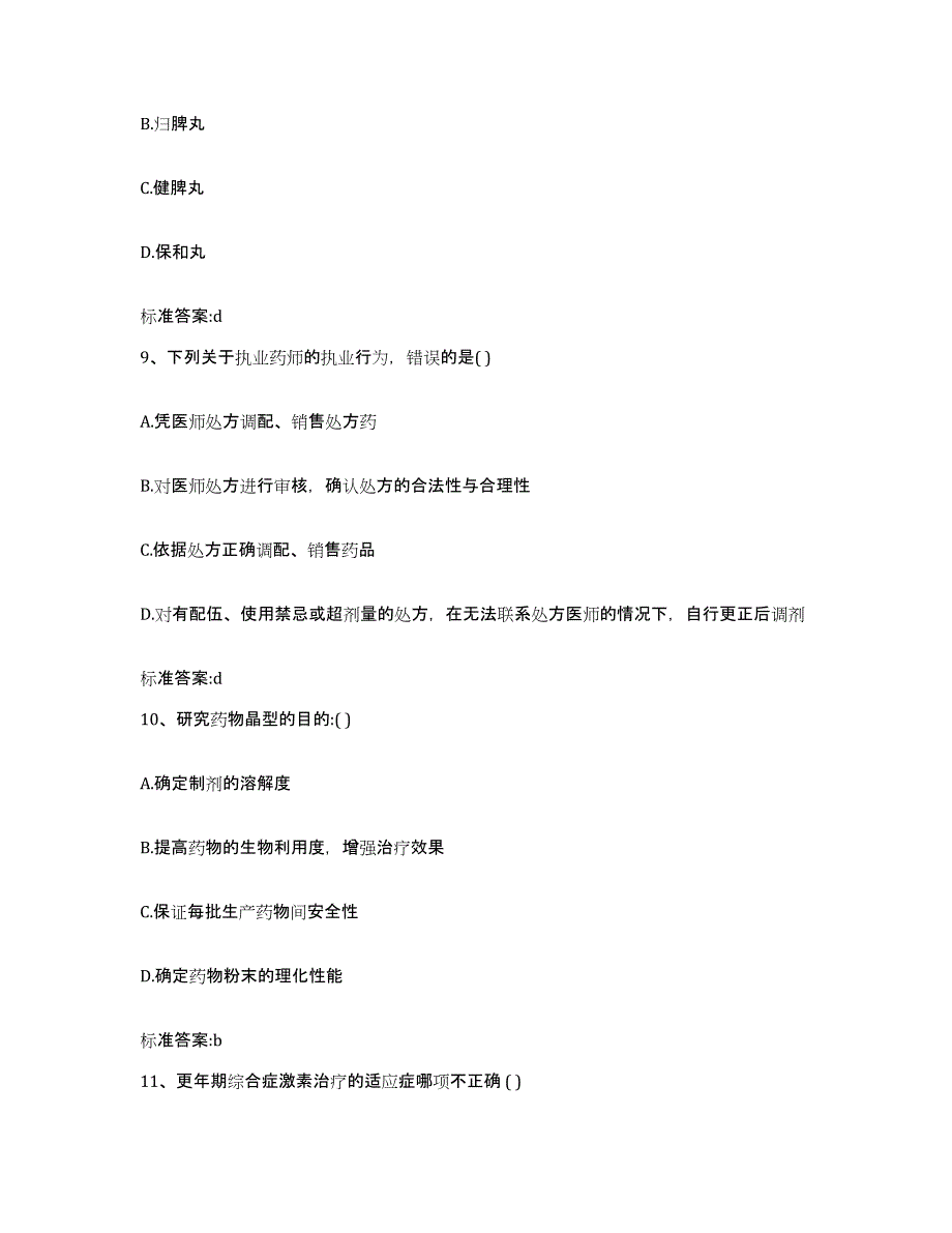 2023年度吉林省长春市榆树市执业药师继续教育考试题库练习试卷A卷附答案_第4页