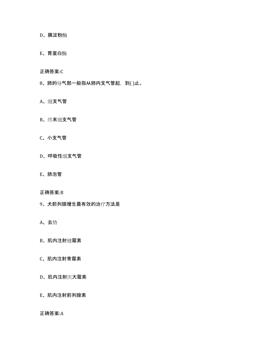 2022年度内蒙古自治区呼伦贝尔市莫力达瓦达斡尔族自治旗执业兽医考试题库检测试卷B卷附答案_第4页